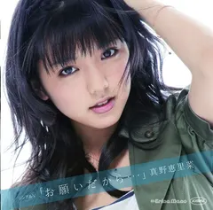 Erina Mano – お願いだから… (DVD, DVD-Video)