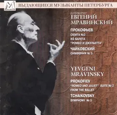 Evgeny Mravinsky – Дирижирует Евгений Мравинский (CD, Compilation)