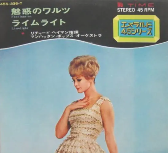リチャード・ヘイマン* 指揮 マンハッタン・ポップス・オーケストラ* – 魅惑のワルツ = Fascination / ライムライト = Limelight
