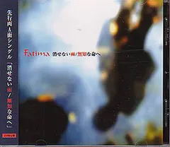 Fatima (13) – 消せない雨 / 無知な命へ (CD, Single)