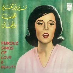فيروز* = Feirouz* – تغني للحب والجمال = Sings Of Love And Beauty (Vinyl, LP)