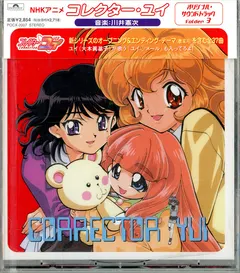 川井憲次* – コレクター・ユイ オリジナル・サウンドトラック Folder 3 (CD, Album)