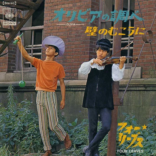 フォーリーブス* = Four Leaves – オリビアの調べ = Olivia