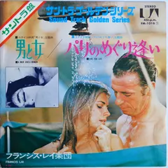 Francis Lai – 男と女 / パリのめぐり逢い (Vinyl, 7")