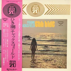 チャックスフィールド* = Frank Chacksfield – ひき潮 = Ebb Tide (Vinyl, LP)