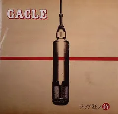 Gagle – ラップ狂ノ詩 (Vinyl, 7")