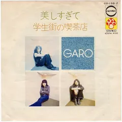 Garo (2) – 美しすぎて (Vinyl, 7")
