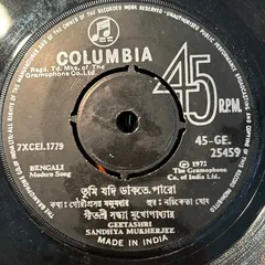 Geetashri Sandhya Mukherjee* – তুমি যদি ডাকতে পারো / যদি কাঁদতে পারতাম (Vinyl, 7")
