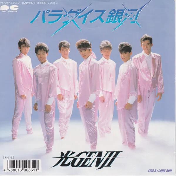 光Genji – パラダイス銀河