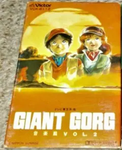 萩田光雄* – Giant Gorg = 巨神ゴーグ音楽篇Vol.2 (Cassette, Album)