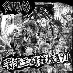 Gloom (3) – 濁流玉砕雑核音 '91 (CD)