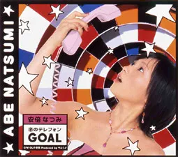 安倍なつみ* – 恋のテレフォンGoal