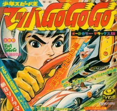 ボーカル・ショップ – マッハGoGoGo (Vinyl, 3")