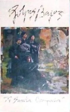 Golpes Bajos – A Santa Compaña (Cassette, Album)