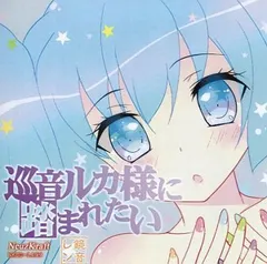 gp-ln – 巡音ルカ様に踏まれたい (CDr, Single)