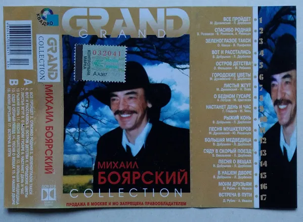 Михаил Боярский – Grand Collection