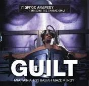 Γιώργος Ανδρέου – Guilt (CD, Album)