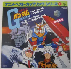 渡辺岳夫* – 機動戦士ガンダム Gundam (Vinyl, 7")