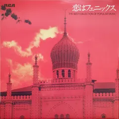 Harry Belafonte – 恋はフェニックス (Vinyl, LP)