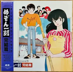 Hideharu Mori – Maison Ikkoku The Final Act - めぞん一刻 完結篇 (Vinyl, LP)