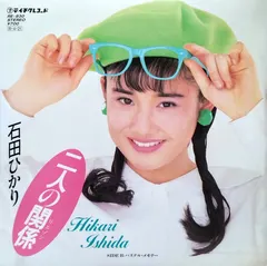 Hikari Ishida = 石田ひかり* – 二人の関係 (Vinyl, 7")
