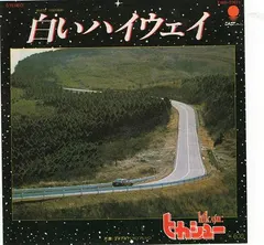 ヒカシュー* = Hikasu:* – 白いハイウェイ = White Highway (Vinyl, 7")