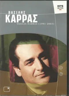 Βασίλης Καρράς – Hits On Dvd (1991-2003) (DVD, Compilation)