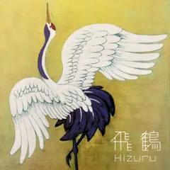 Hizuru – 飛鶴 (Hizuru) (Vinyl, LP)