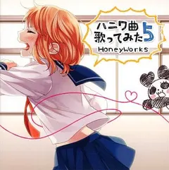 HoneyWorks – ハニワ曲歌ってみた 5 (CD)