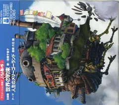 倍賞千恵子* – 世界の約束 ("Howl's Moving Castle" Main Theme) (CD, EP)