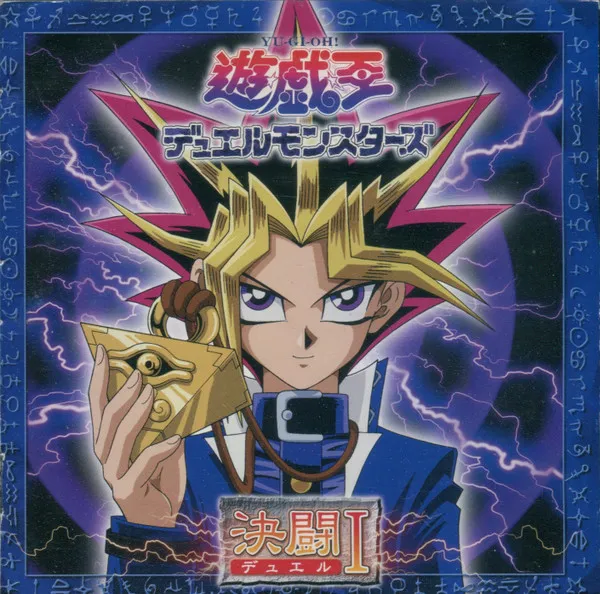 光宗信吉* – 遊戯王 デュエルモンスターズ 決闘(デュエル)I