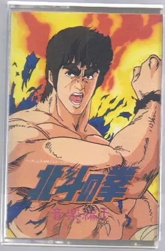 青木 望* – 北斗の拳 音楽編 I (Cassette, Album)