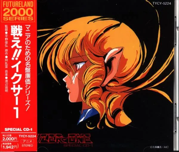 渡辺宙明* – Iczer-One Special CD-1