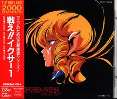 渡辺宙明* – Iczer-One Special CD-1 (CD, Album)