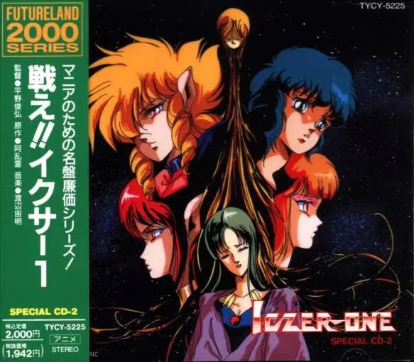 渡辺宙明* – Iczer-One Special CD-2