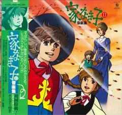 渡辺岳夫* / 松山祐士 – 家なき子 II 音楽集 (Vinyl, LP)