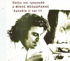Μίκης Θεοδωράκης* – Αρκαδία ΙΙ Και ΙII (CD, Album)