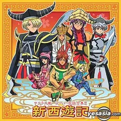 帝国歌劇団 – サクラ大戦 スーパー歌謡全集III 新西遊記 (CD, Album)