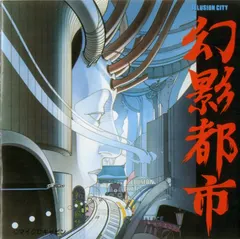 瓜田 幸治*, 新田 忠弘*, 福田 康文* – Illusion City 幻影都市 全曲集 (CD, Album)