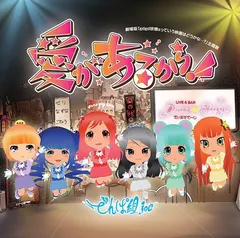 でんぱ組.inc × Gdgd妖精s – 愛があるから!! (CD, Single)