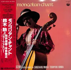 Isao Suzuki & New Family Plus Shigeharu Mukai, Toshiyuki Honda – Mongolian Chant (Vinyl, LP)