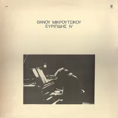 Θάνος Μικρούτσικος* – Ευριπίδης IV (Vinyl, LP)