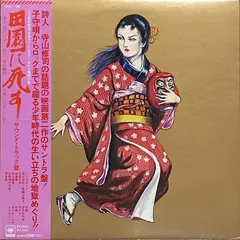 J・A・シーザー* – 田園に死す (Vinyl, LP)