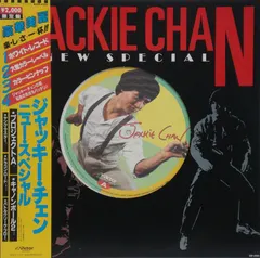 Jackie Chan – New Special (Vinyl, LP)