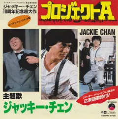 Jackie Chan – Project A (Vinyl, 7")