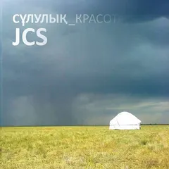 JCS (3) – Сұлулық_Красота (CD, Album)