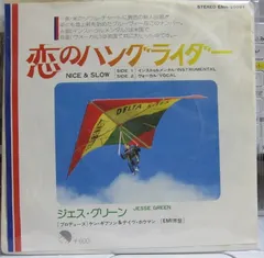 Jesse Green EMI – Nice And Slow (Vinyl, 7")