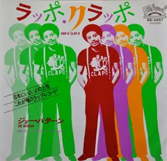Joe Bataan – Rap-o Clap-o (Vinyl, 7")