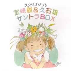 Joe Hisaishi – スダジオジブリ 宮崎駿＆久石譲 サントラBox (Box Set, Compilation)