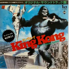 John Barry – King Kong = キングコング (Vinyl, 7")